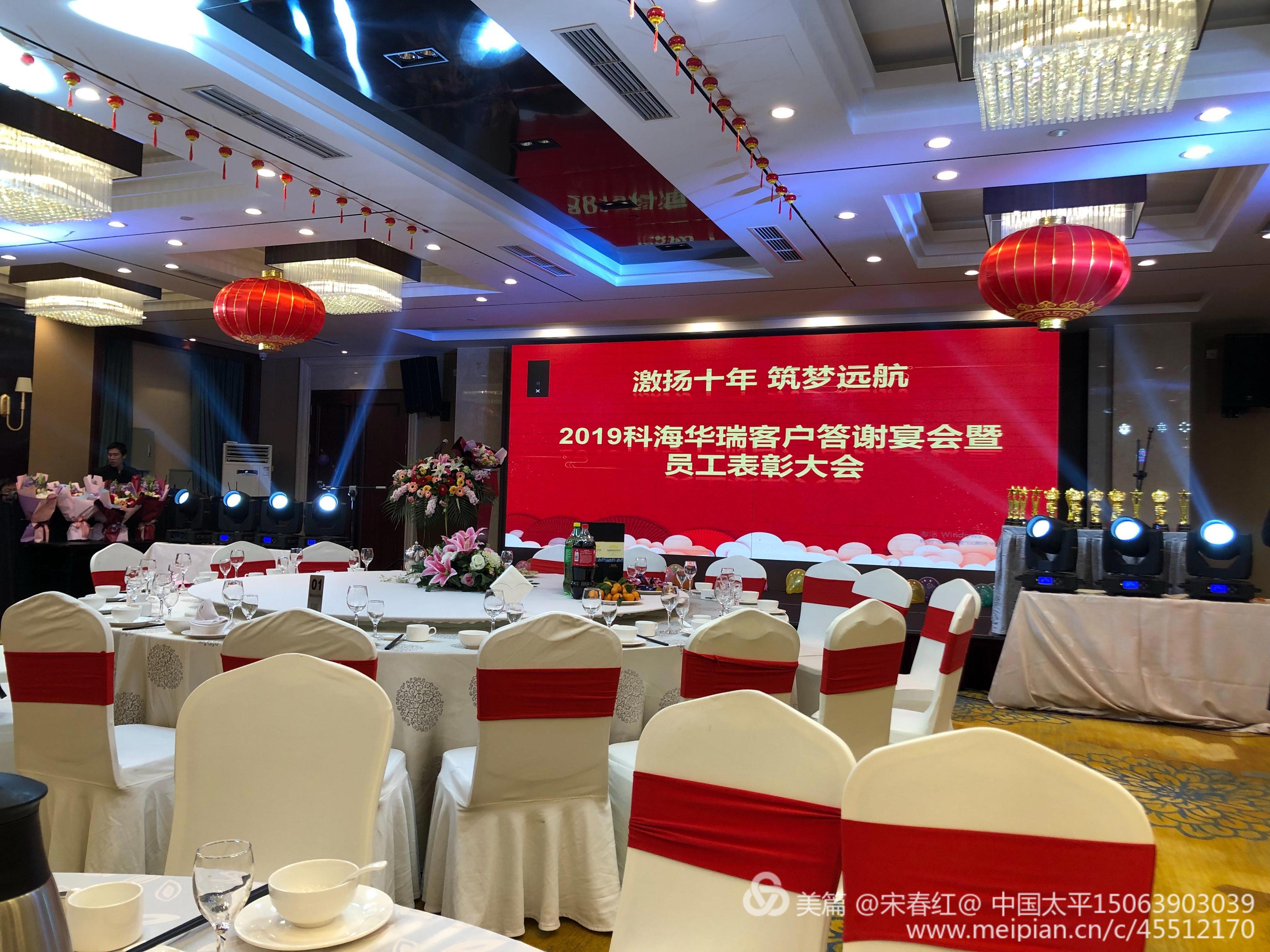 科海華瑞2019客戶(hù)答謝宴暨員工表彰大會(huì)隆重舉行